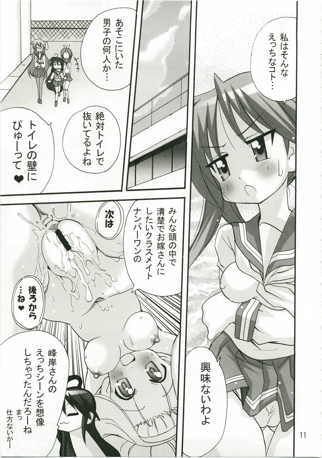 (C74) [PH (TAM)] Kagamin no Okuchi kara Love go Gecchu (Lucky Star) page 10 full