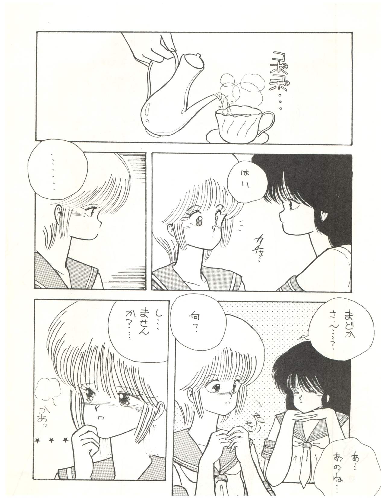 (C34) [LUCK&PLUCK!Co. (Amanomiya Haruka)] ECDYSS (Kimagure Orange Road) page 8 full