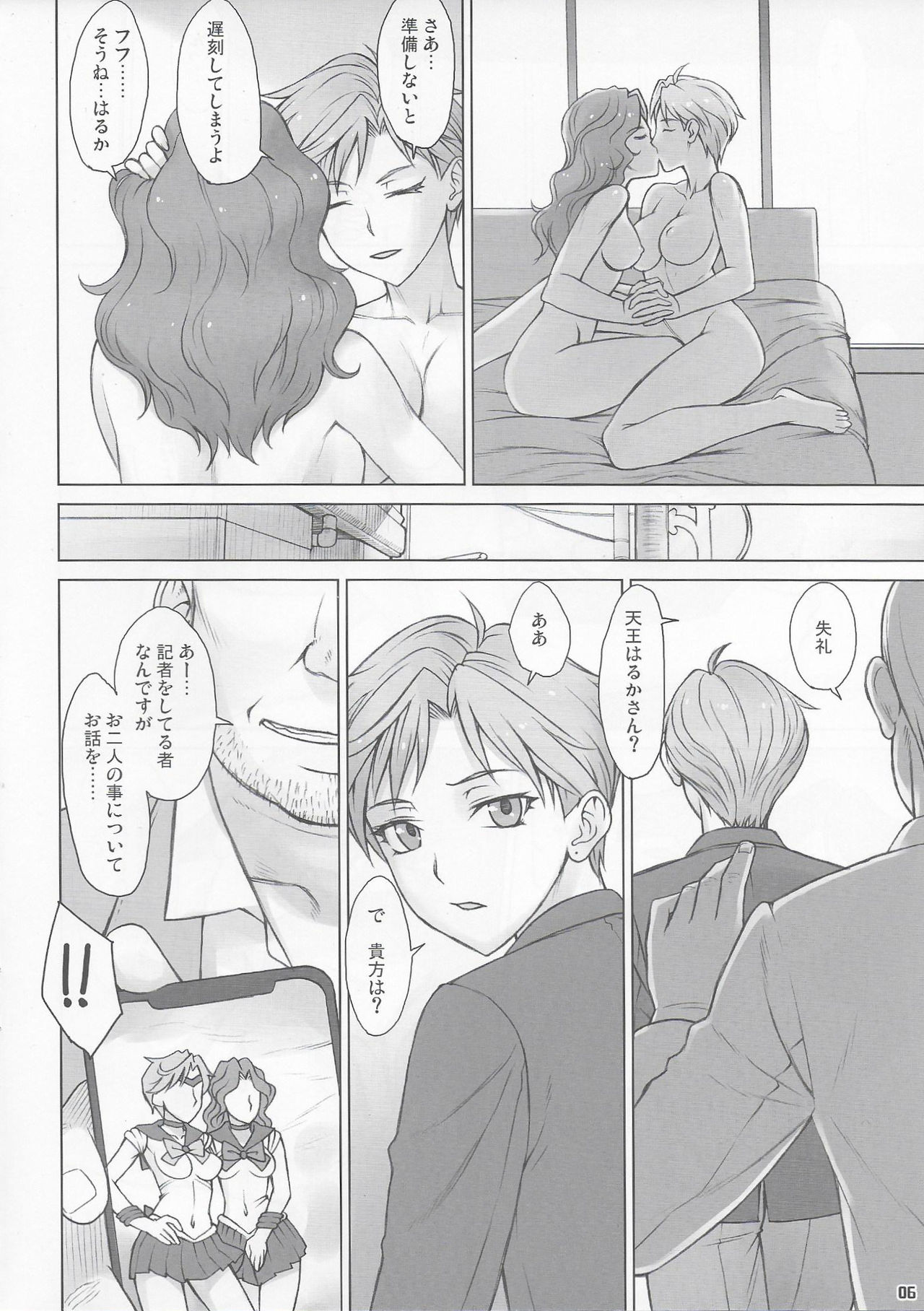 (C95) [Nagaredamaya (BANG-YOU)] Netorare Uranus (Bishoujo Senshi Sailor Moon) page 5 full