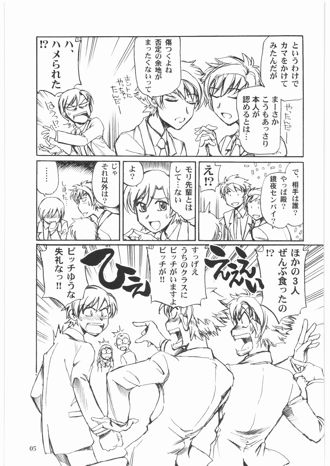 (C73) [Okinawa Taieki Gunjinkai (Yasunaga Kouichirou)] Fujioka Haruhi to Ecchi Oshiyou. 03 (Ouran High School Host Club) page 4 full