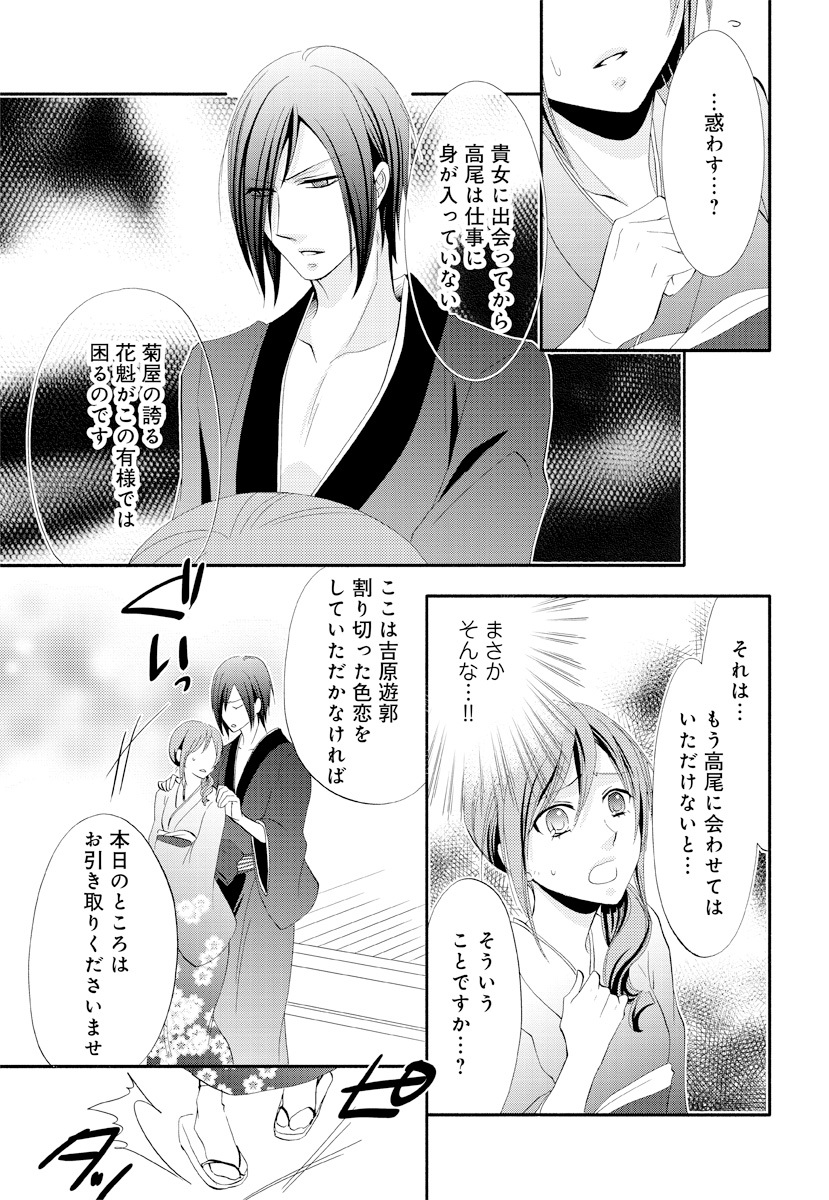 [猫宮なお] 逆転吉原 高尾編（The Men of Yoshiwara） page 9 full