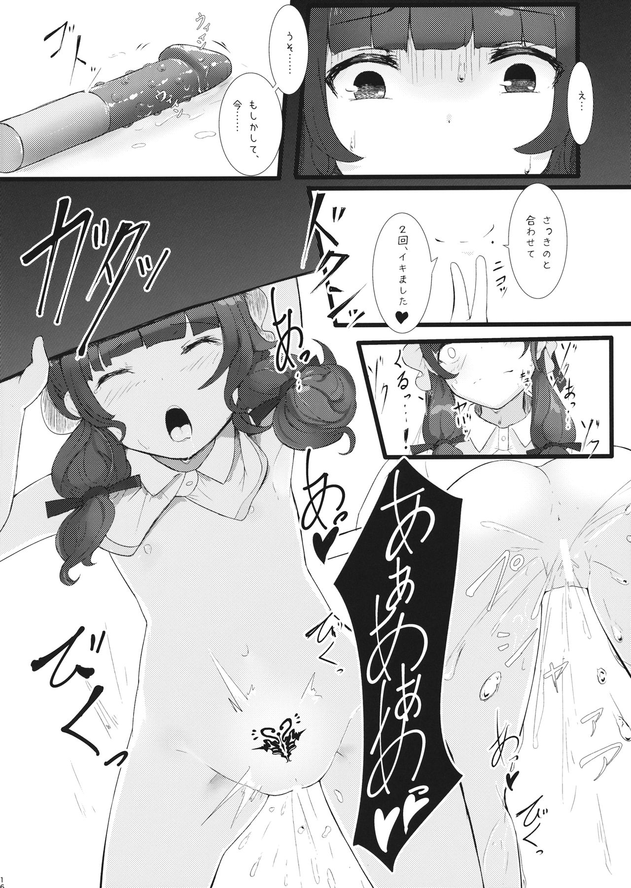 (Shisho no Oshigoto) [Kokatsubatake (Amekosame)] LoveDomi! (2) ~Love Domination~ (Touhou Project) page 15 full