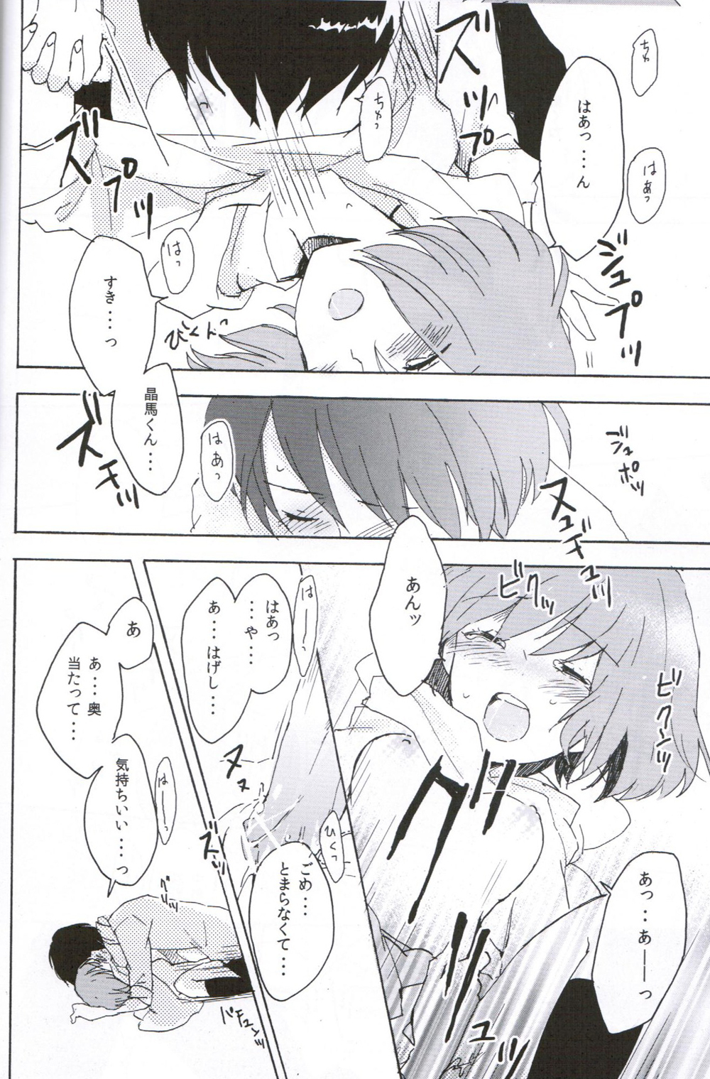 [Teikiatsu Girl (Karua)] Uchiki to Mont Blanc (Mawaru Penguindrum) page 20 full