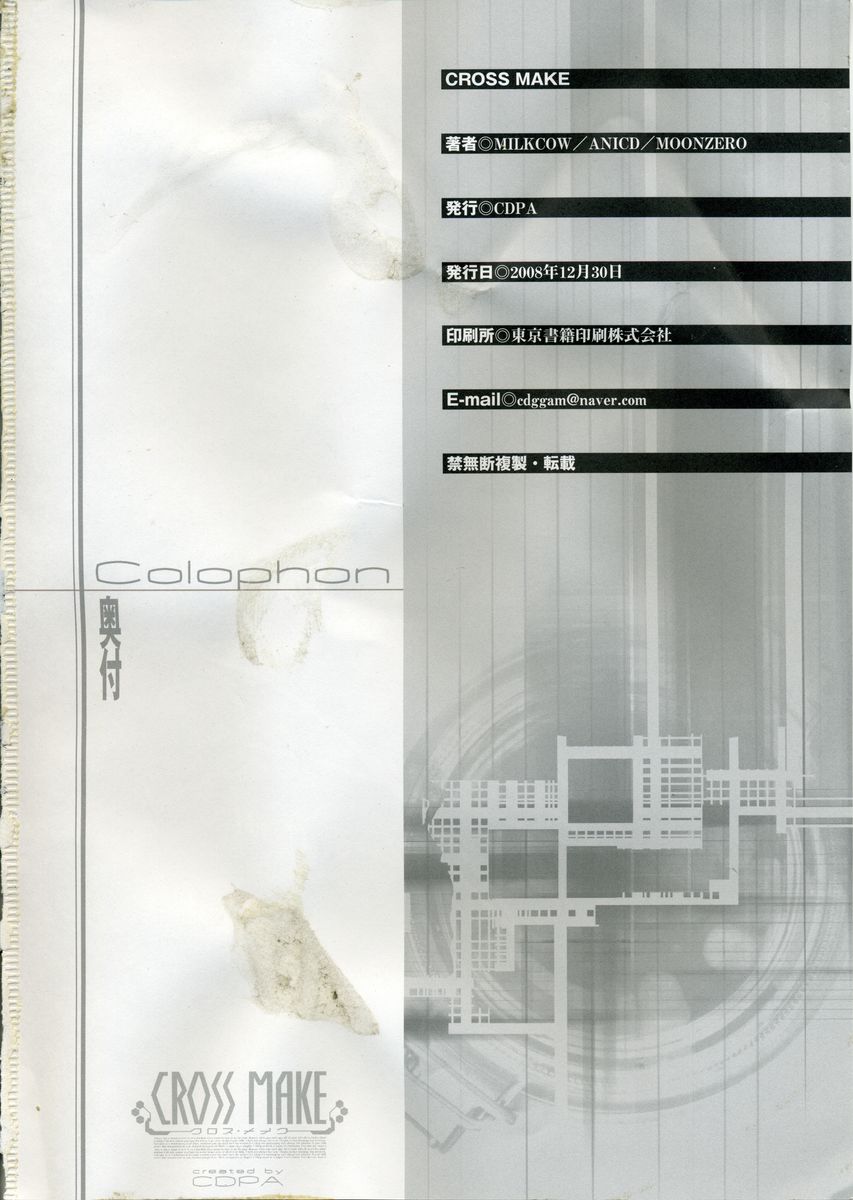 (C75) [CDPA (Various)] CROSS MAKE (Freezing, Unbalance ×2) page 57 full