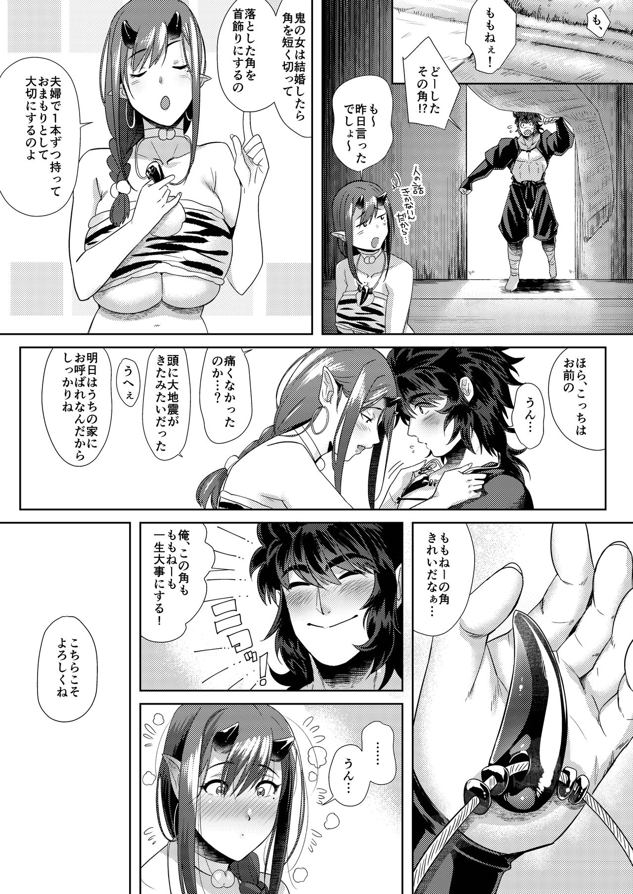 [Norakurari. (Nemu)] Oni to Wakamomo -Konin Hen- [Digital] page 5 full