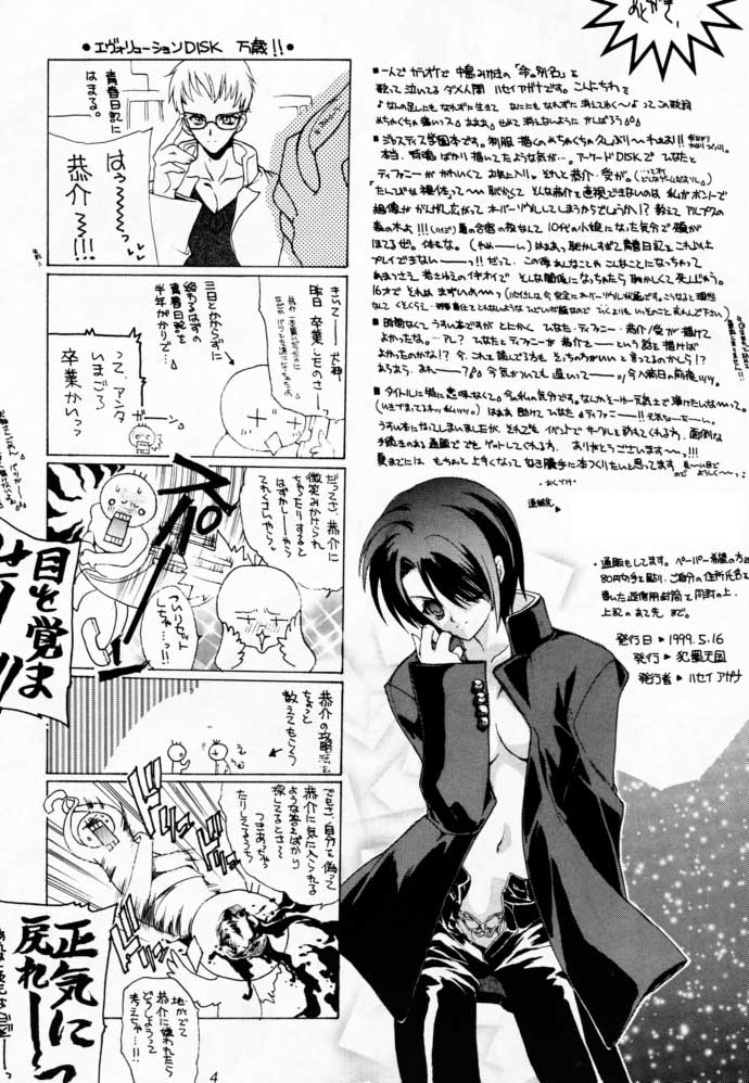 (CR25)  [Hanzai Tengoku (Hasei Agana)] SPECIAL PUNCHER (Rival Schools) page 3 full