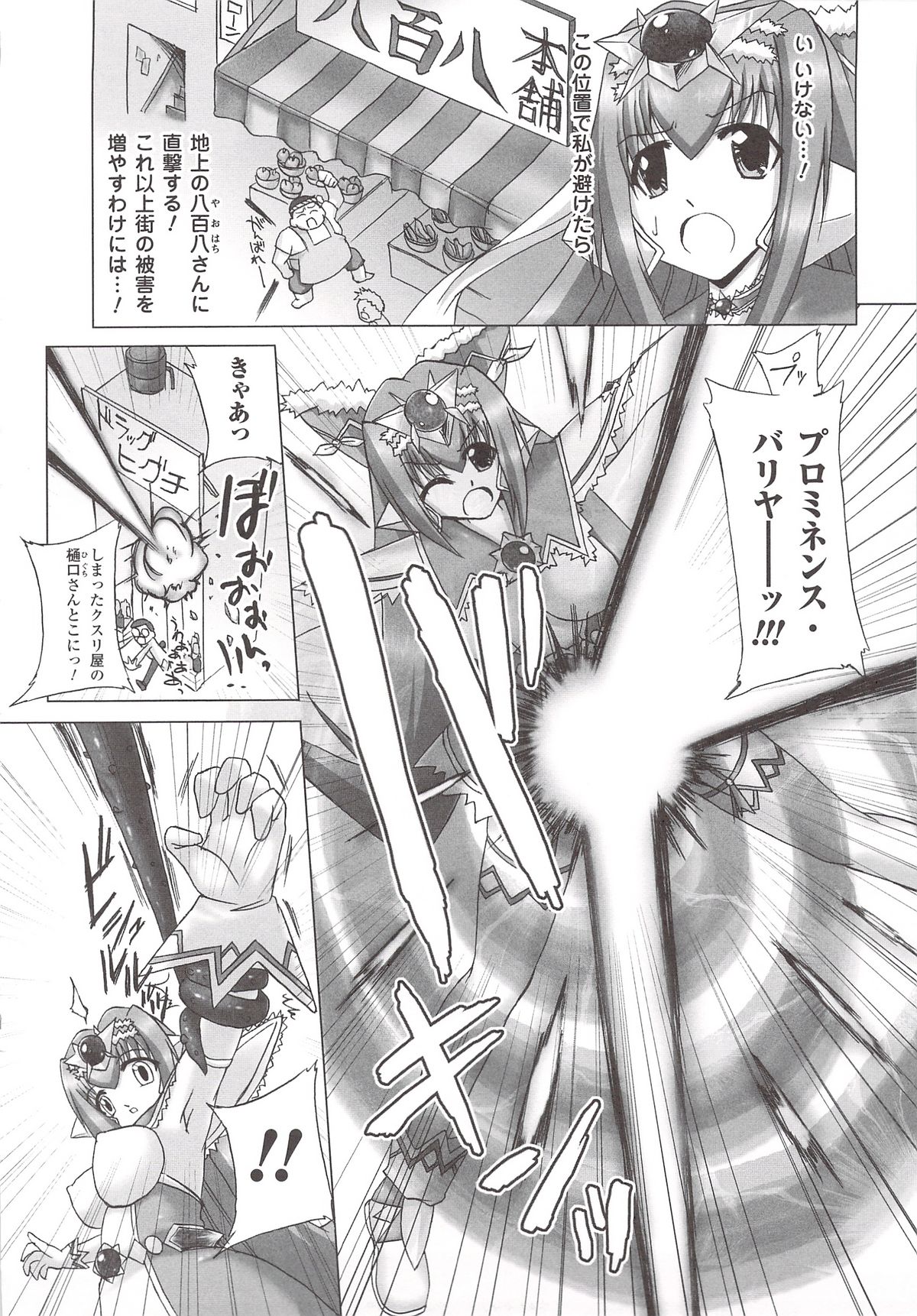 [Anthology] Suisei Tenshi Prima Veil Zwei Anthology Comic page 17 full