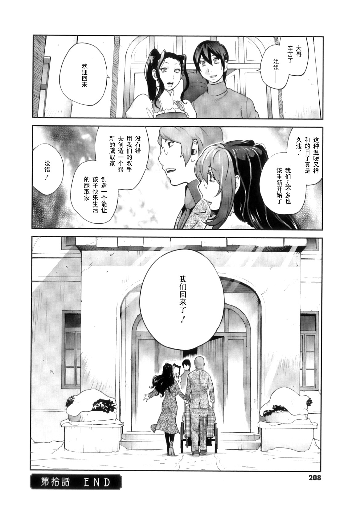[Kotoyoshi Yumisuke] Doukoku no Taiyou Koukotsu no Tsuki [Chinese] [黑条汉化] page 207 full