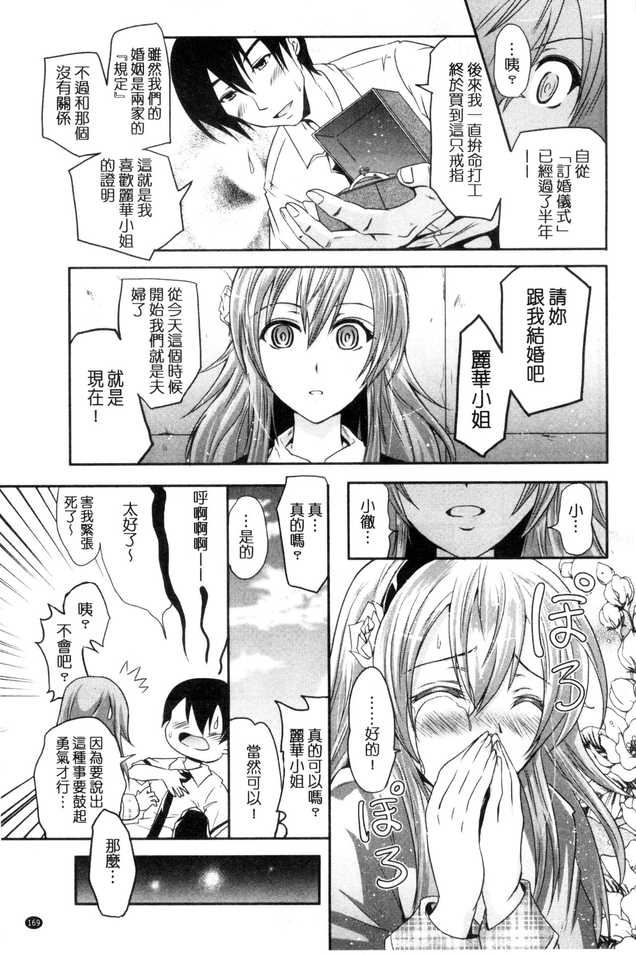 [Yokoyama Naoki] Siren ~Kyousei Saimin Keitai~ [Chinese] page 171 full