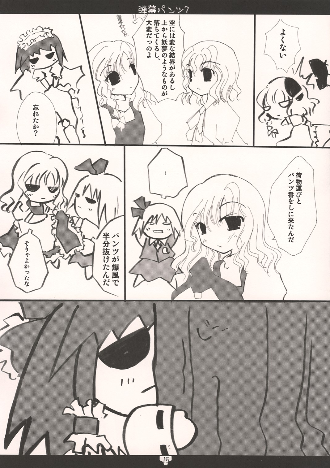 [りべるて] 弾幕パンツ７ (東方) page 15 full