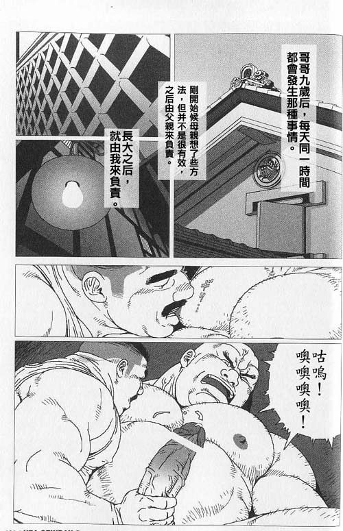 [Jiraiya] Kura no Naka no Oni (Ura Gekidan Vol.2 Yokubou no Housoku) [Chinese] {迷失Mez} page 5 full