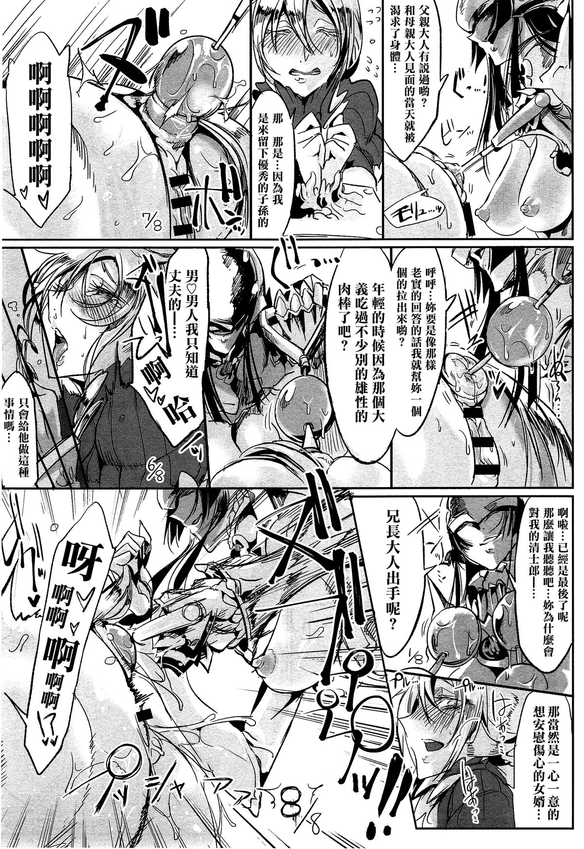 [Z-ton] Bakumatsu Cross breed (COMIC anthurium 018 2014-10) [Chinese] [名潴學園漢化] page 8 full