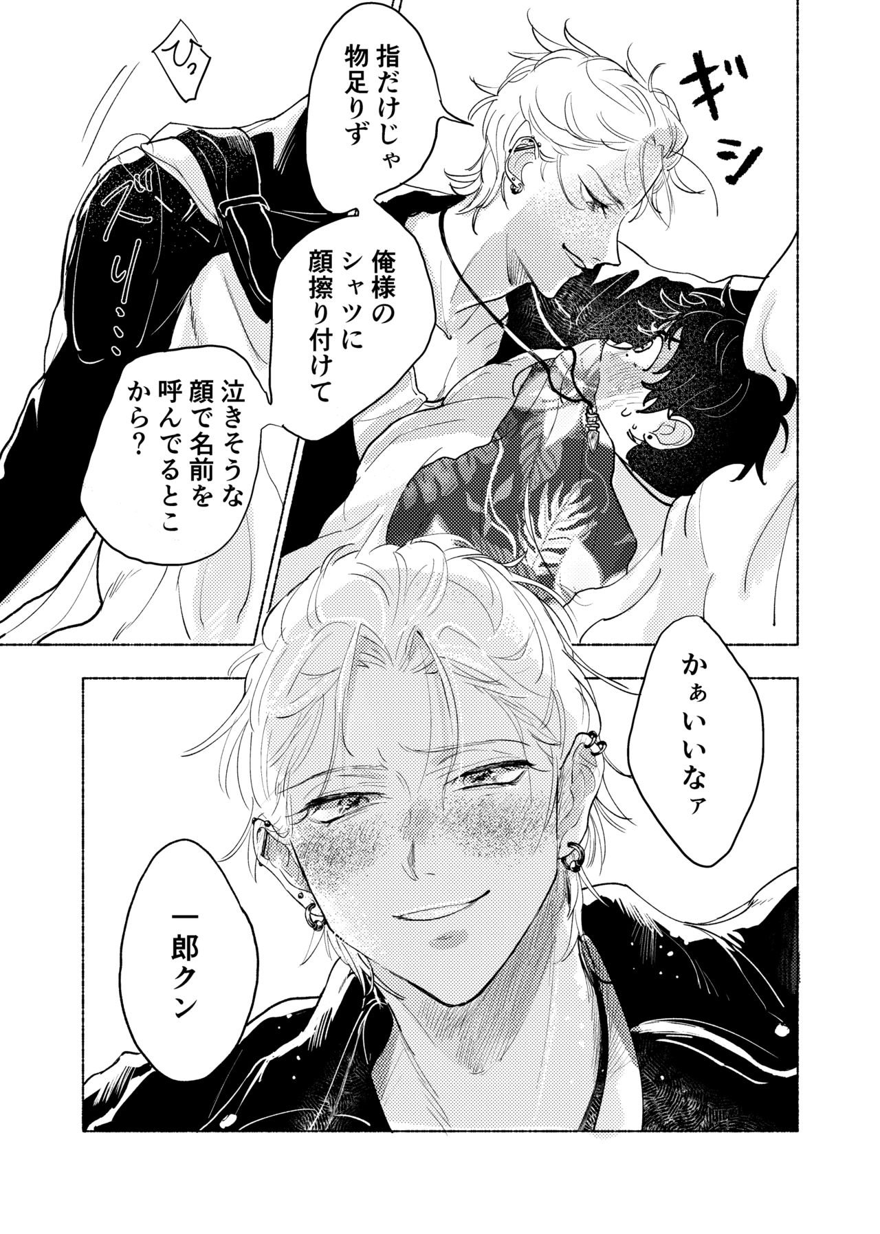 [MaisonIE (Chiginage)] Suezen Kuwanu wa Yakuza no Haji (Hypnosis Mic) [Digital] page 20 full