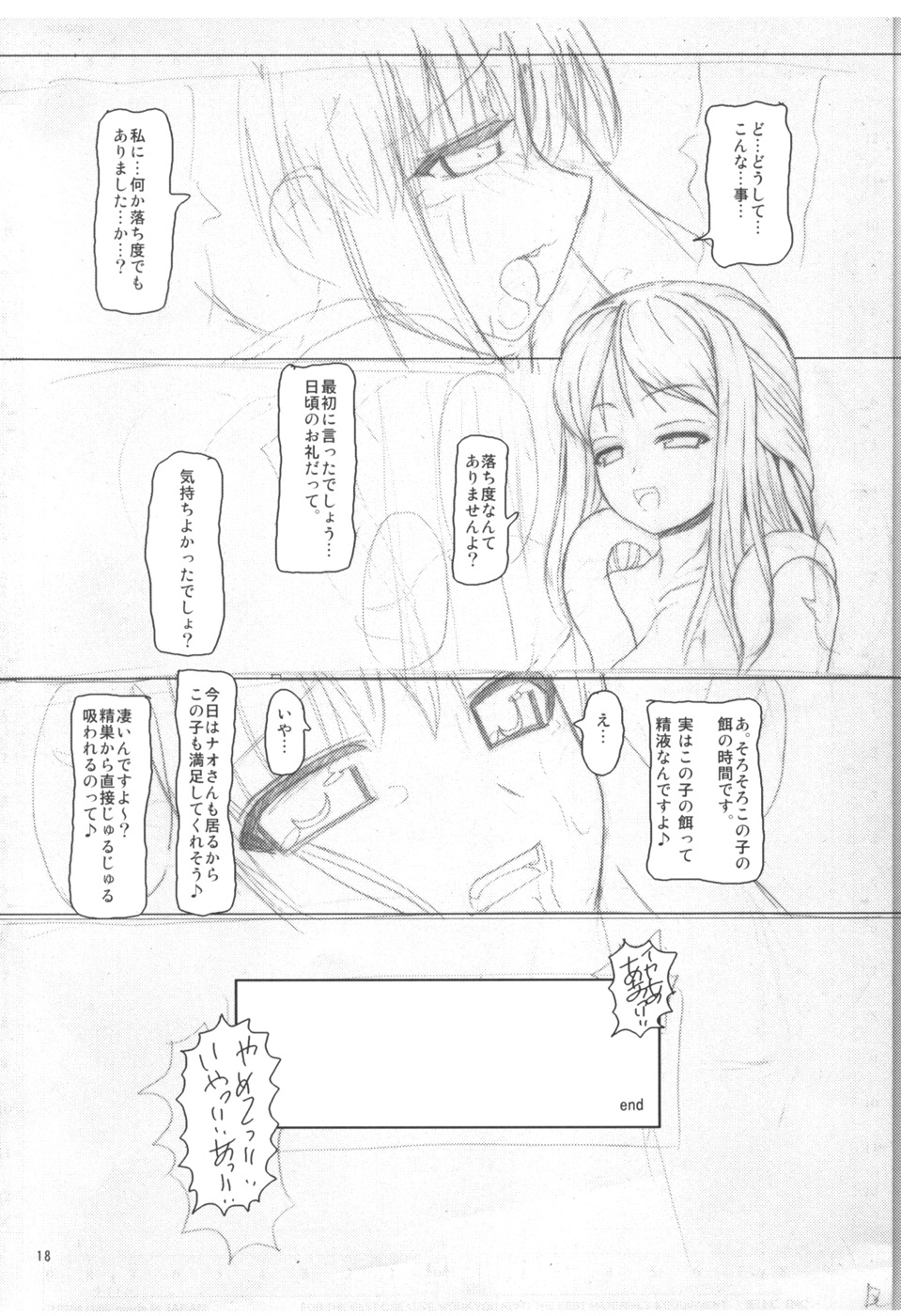 (C73) [Kaiteisinden (Kuroore, Rentaichou)] Mabitama 3 (Mabinogi) page 18 full