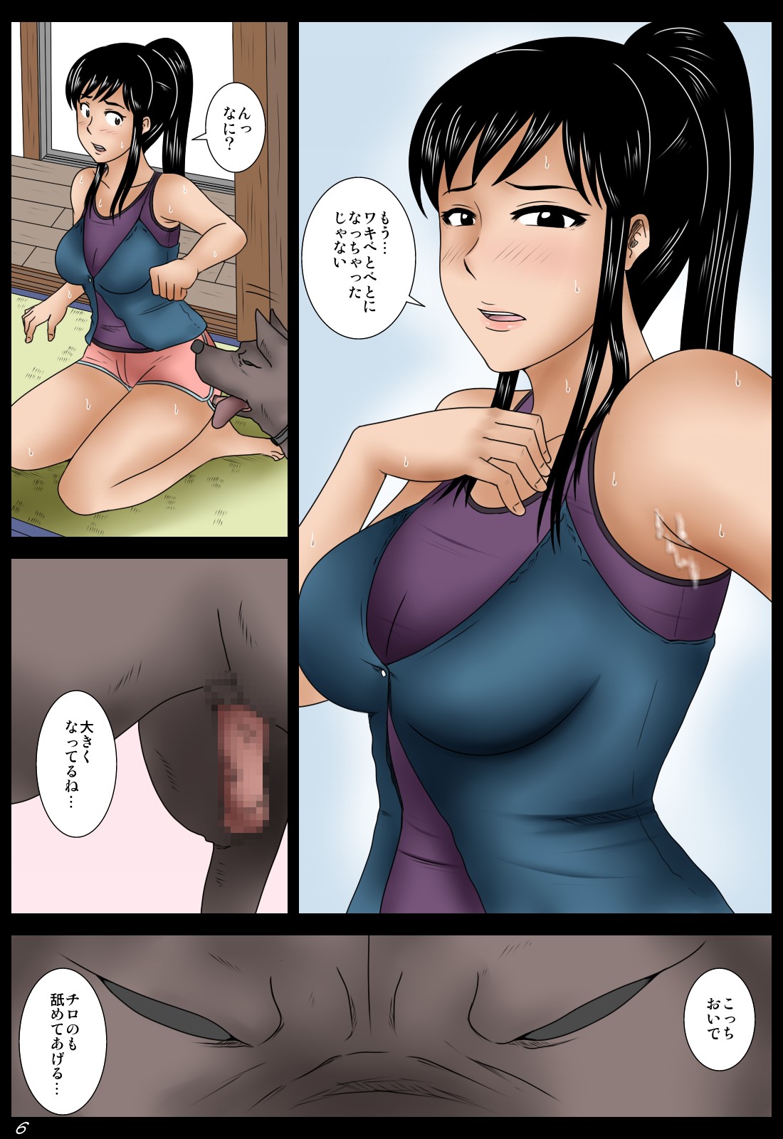 [Mikan Dou] Natsu Inu page 6 full