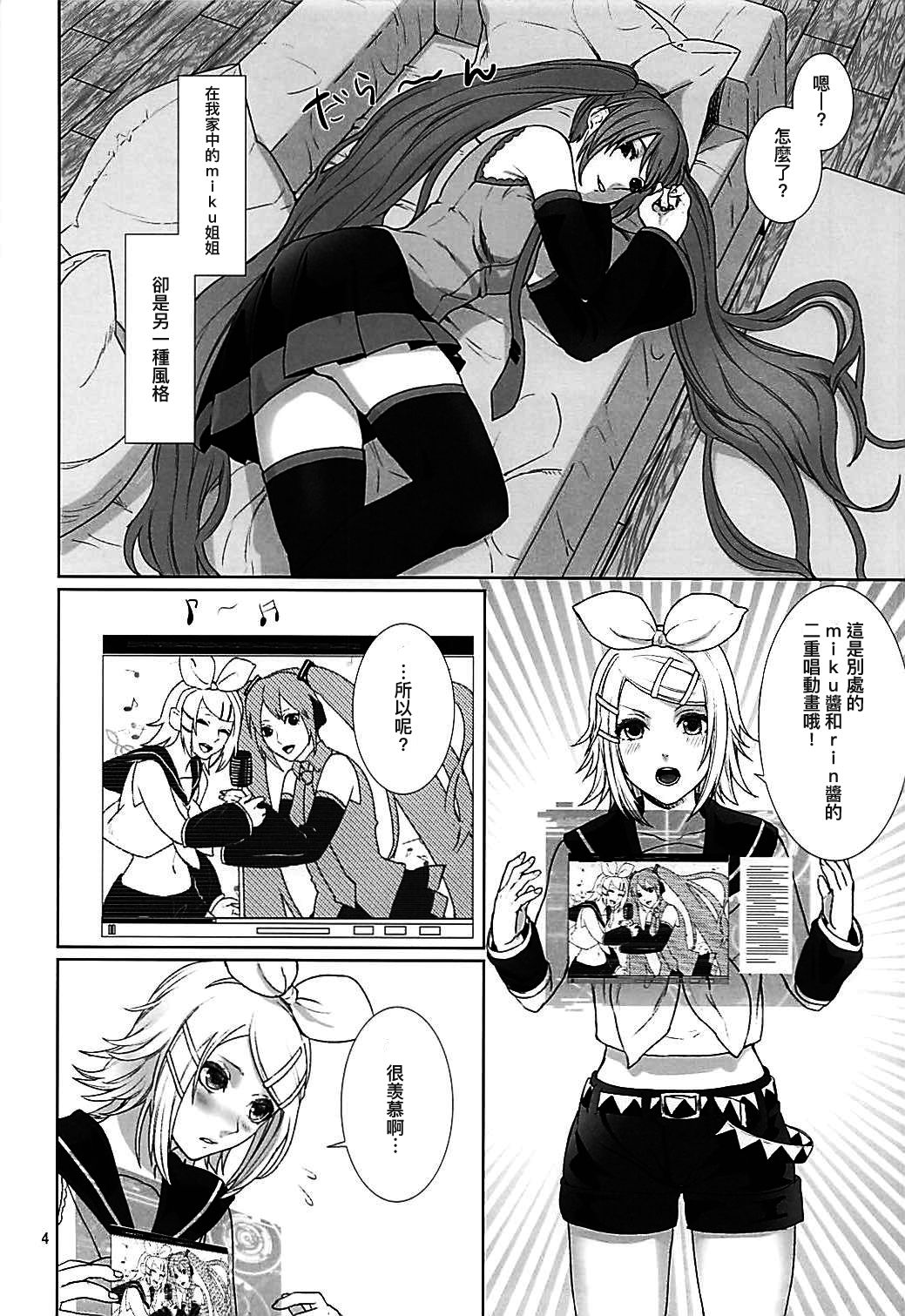 (C90) [3egg (Meriko)] Sougo Shadan (VOCALOID) (Chinese) [沒有漢化] page 4 full