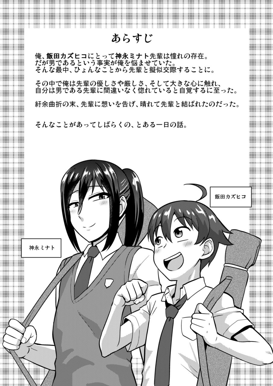 [Yuunagi no Senryokugai Butai (Nagi Ichi)] Senpai (♂) Kanojo (Ama) [Digital] page 5 full