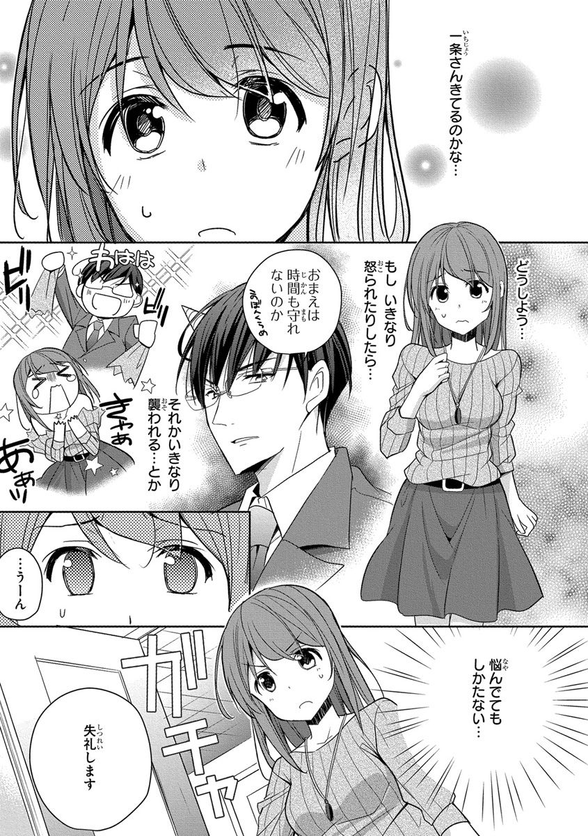 [ななみあいす] 60分強制SEX休憩～法律で上司とHするのもお仕事です～【完全版】 page 17 full