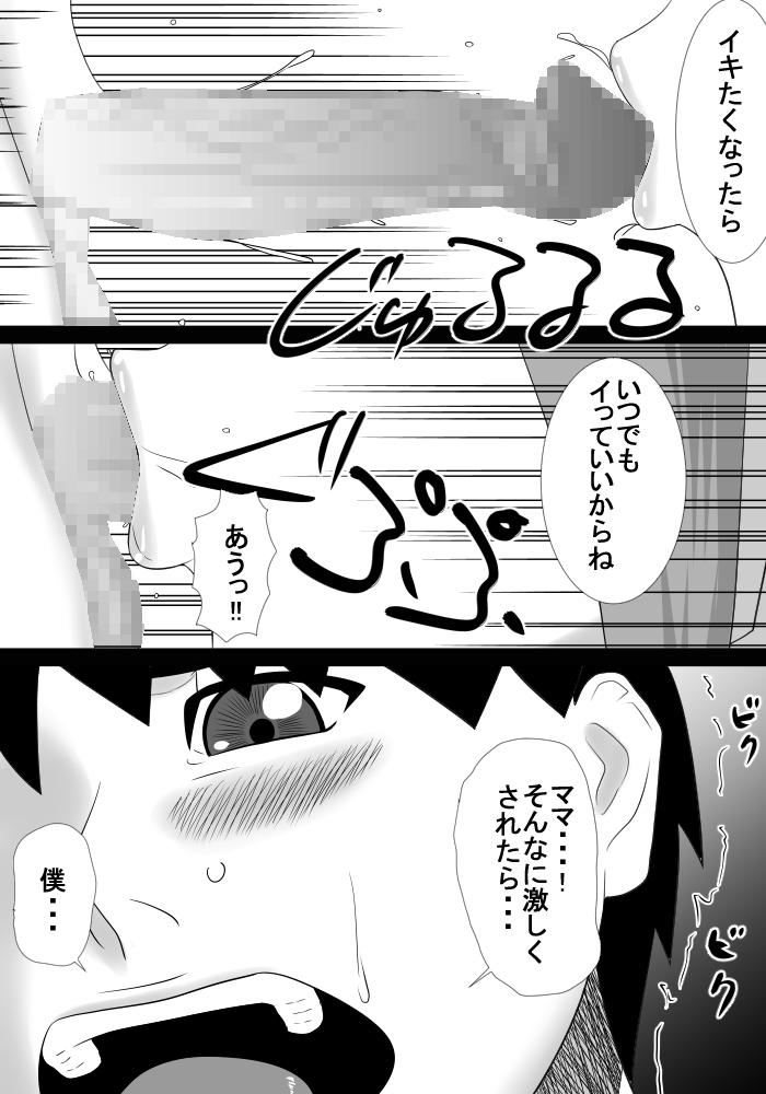 [SST] mama wa boku no koto daisuki dakedo boku mo mama no koto ga daisuki! page 13 full