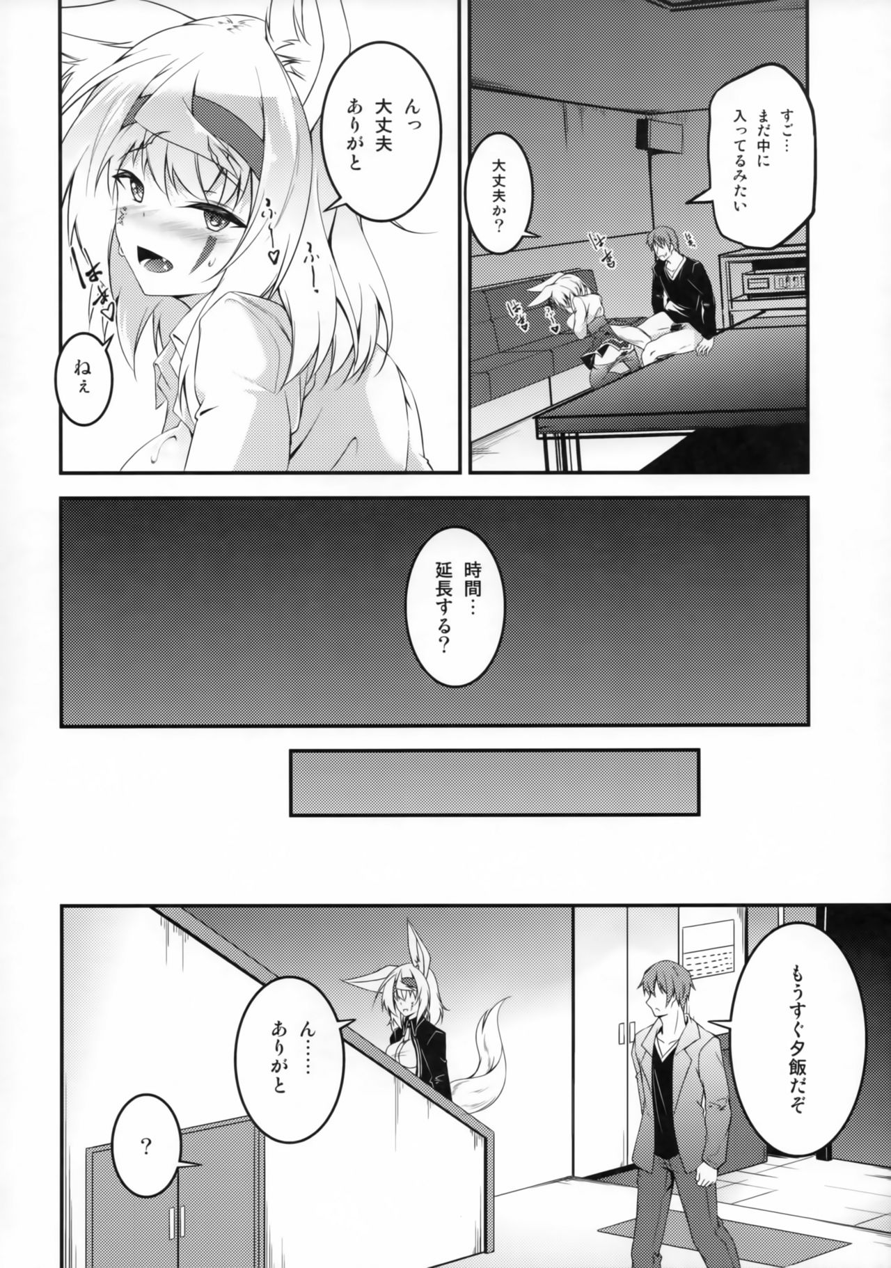 (C93) [Re_Clel (feiren)] Kitsune no Ongaeshi Sono Yon page 25 full