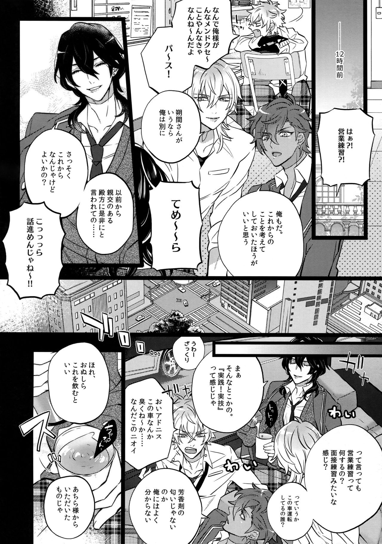 (brilliant days 4) [Inukare (Inuyashiki)] Pillow Talk mo Oko Nomi de (Ensemble Stars!) page 6 full