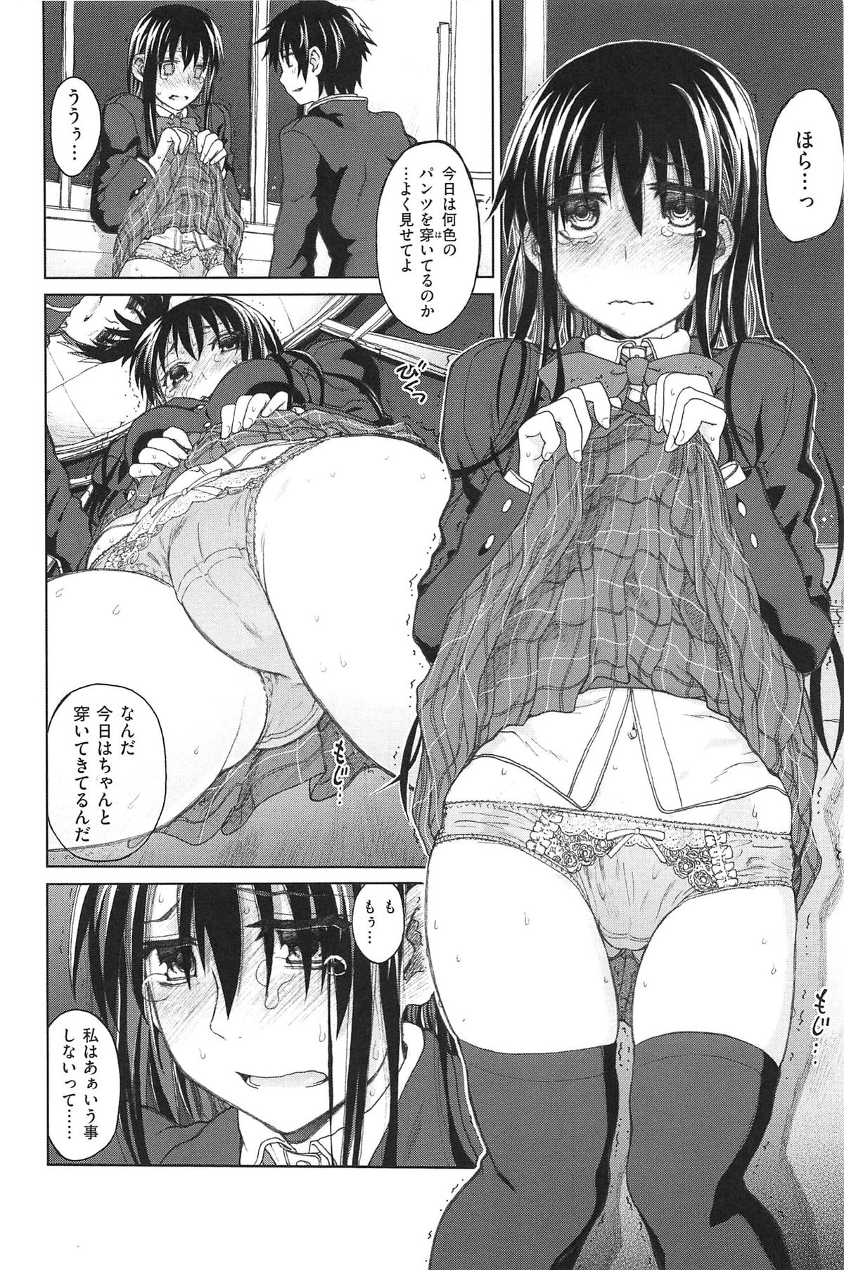 [Dagashi] Junketsu no Owaru Hibi (Beautiful Days of Losing Virginity) … (WANI MAGAZINE COMICS SPECIAL) page 203 full
