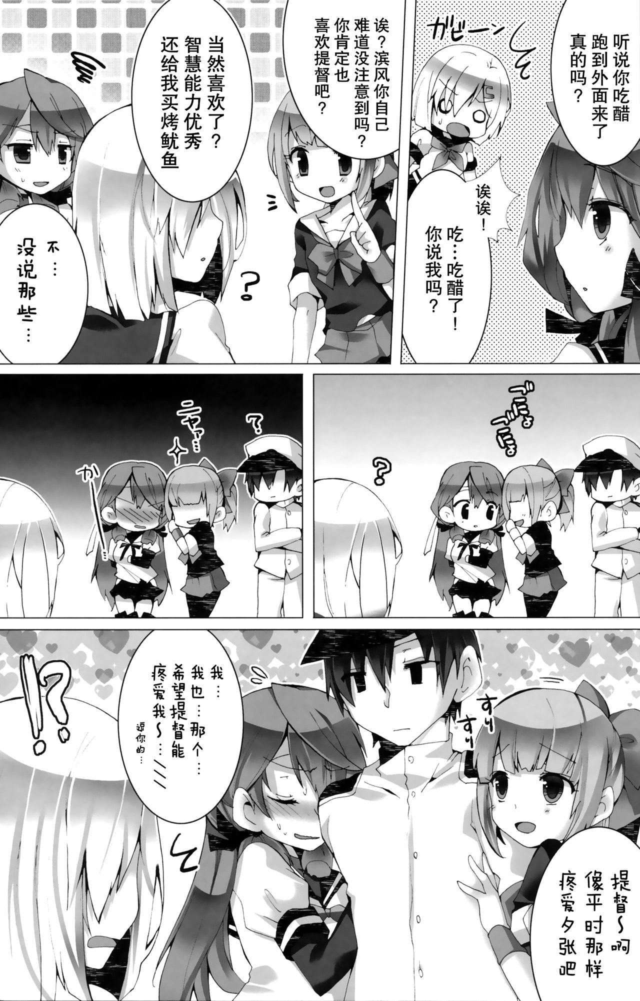 (C90) [kumameshi-ya (Techizou, 360MB Yano)] Konyaku Kakko maji! (Kantai Collection -KanColle-) [Chinese] [无毒汉化组] page 11 full