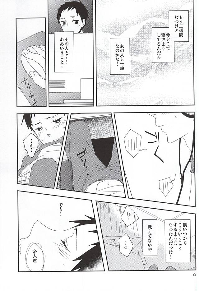 (C88) [yemak (yemak)] Ore no Otouto ga Konna ni Kawaii no de (Durarara!!) page 22 full