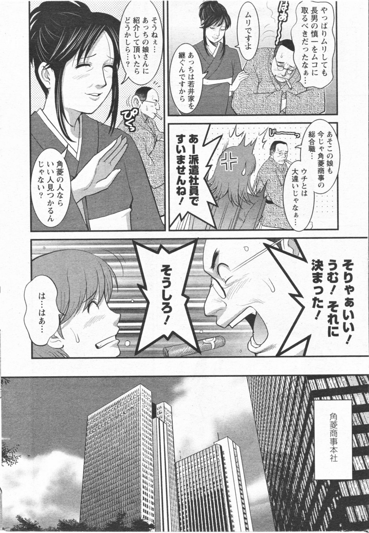 [Saigado] Haken no Muuko San 11 page 7 full