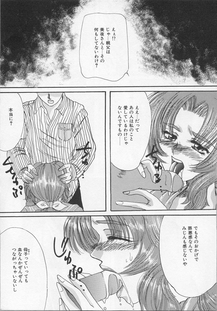 [Tsurumaki VI] Haha no Kaori | Mother's Fragrance page 155 full