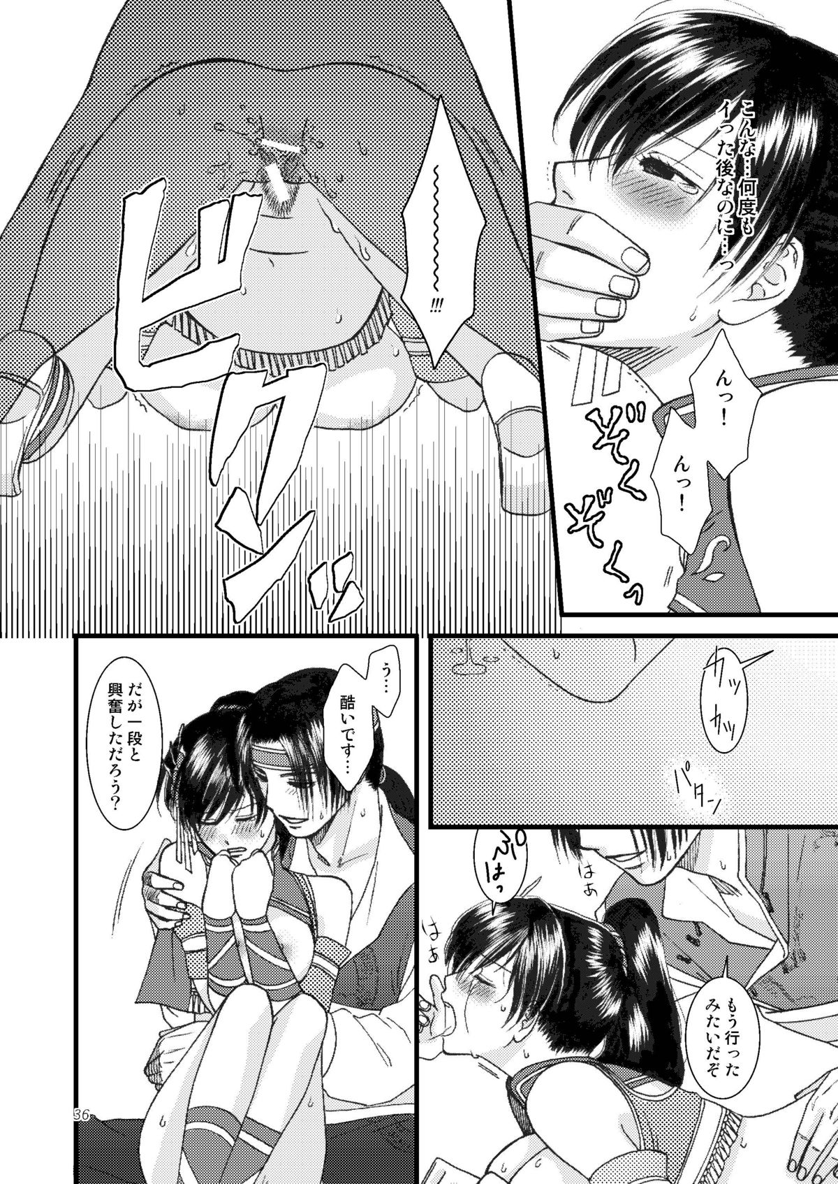 (Kouchi ni wa Tatsu koto Nakare 7) [Gekka (Kakei Asato)] Kasai (Dynasty Warriors) page 36 full