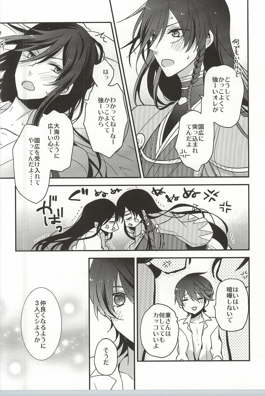 (C88) [Asunaro Ichigo Gunkan, Dolce Einsatz (Webi-chin, Tomoe Kiko)] Kane-san Fueta yo! (Touken Ranbu) page 12 full