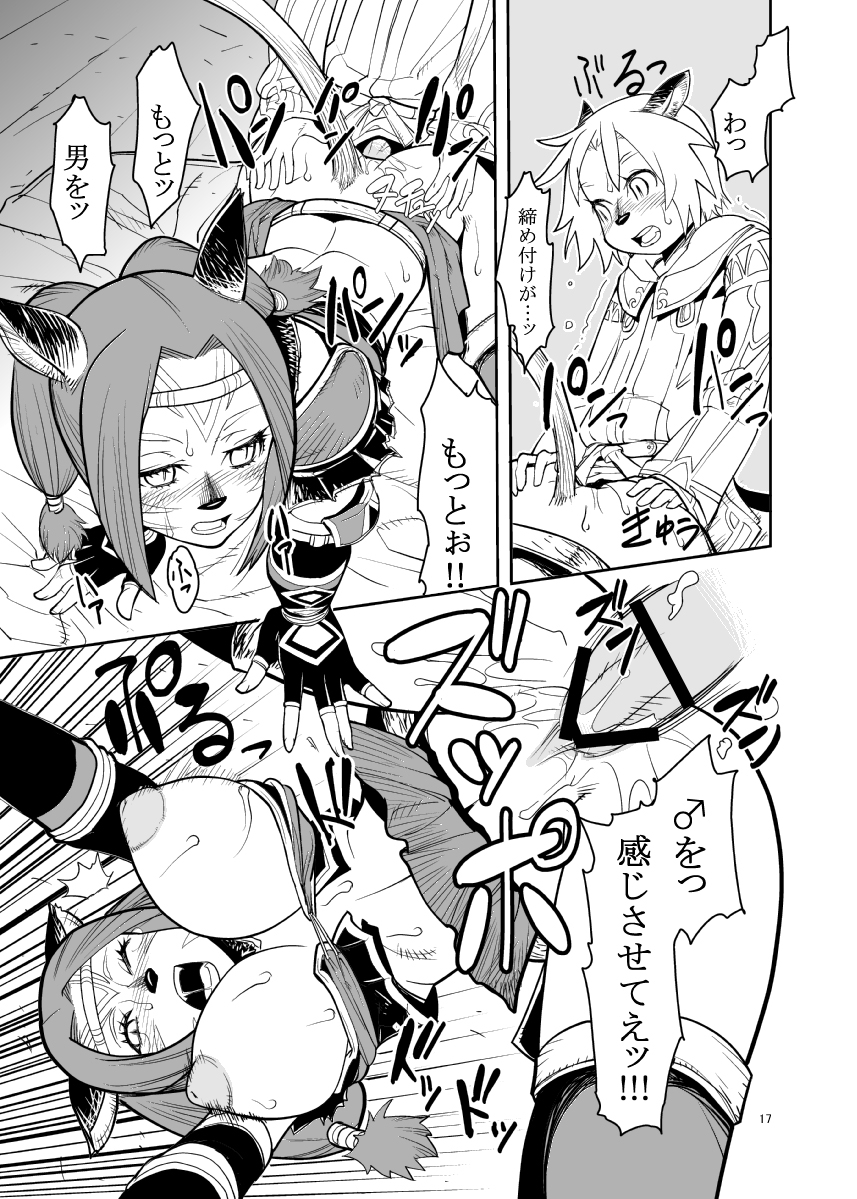 [Kuroshiki (Kurohiko)] Kuroshiki Vol. 7 (Final Fantasy XI) [Digital] page 16 full