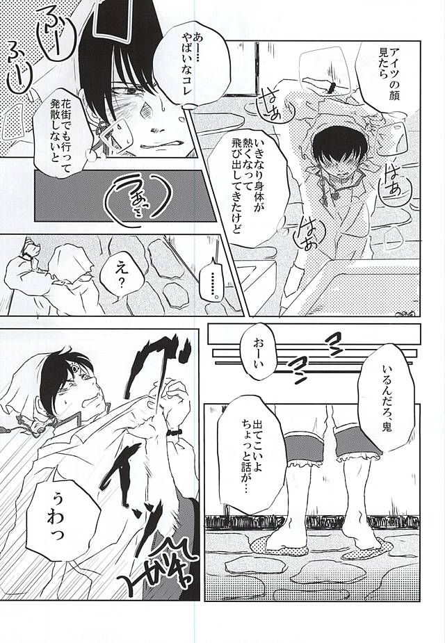 (Jigoku no Tomoshibi Nanba San) [4WD (Navi)] Jikan Museigen 1 Hon Shoubu! (Hoozuki no Reitetsu) page 8 full