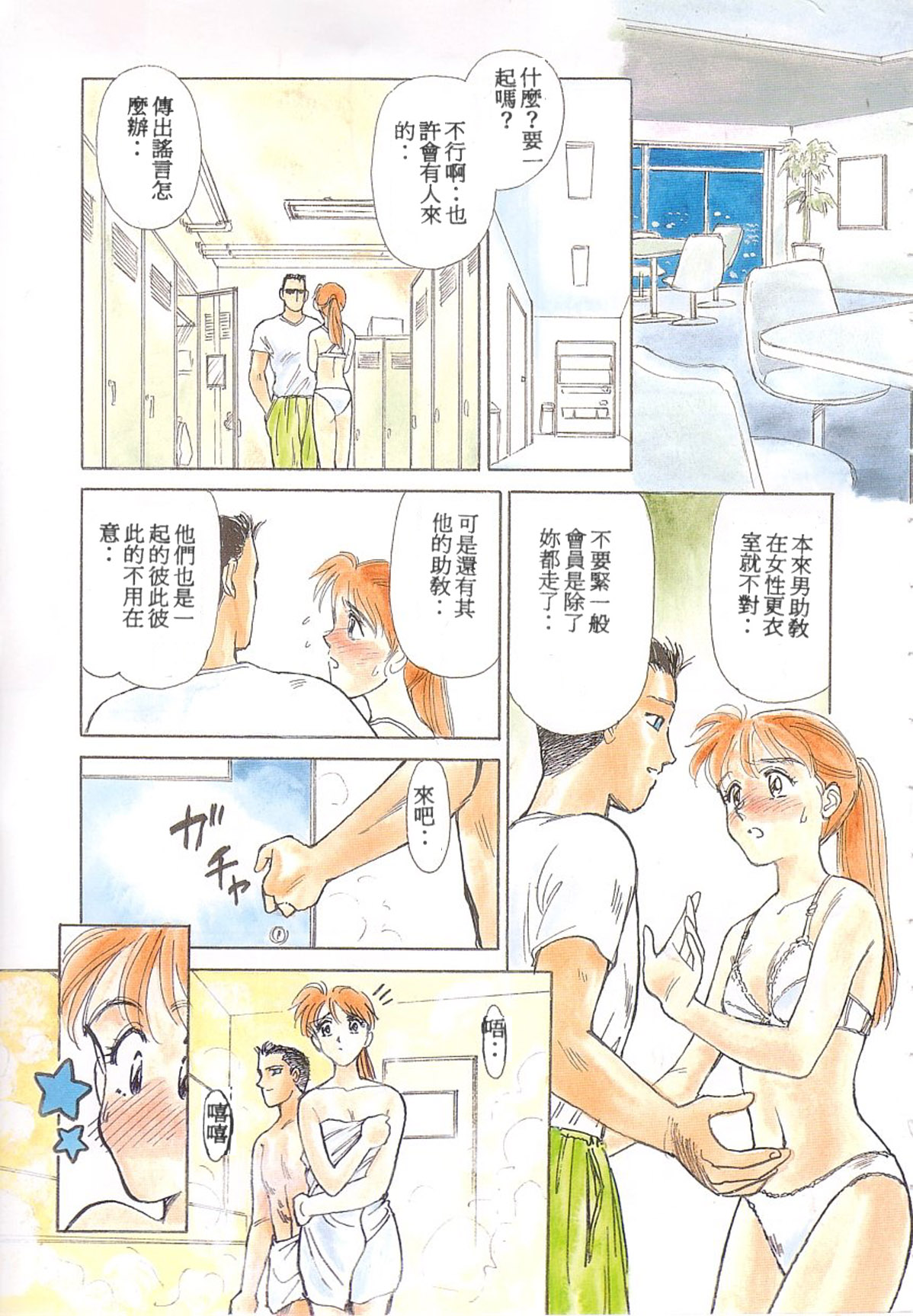 [Suehirogari] HEARTACHE [Chinese] page 6 full