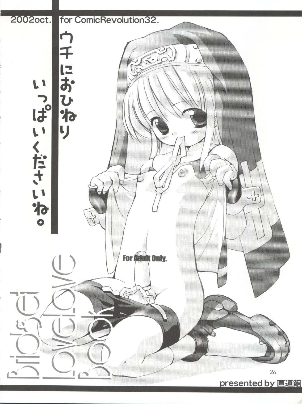 (CR34) [Chokudoukan (MARCY Dog, Hormone Koijirou)] Naughty Girls 5 (Guilty Gear XX, Galaxy Angel, Hajimete no Orusuban) page 28 full
