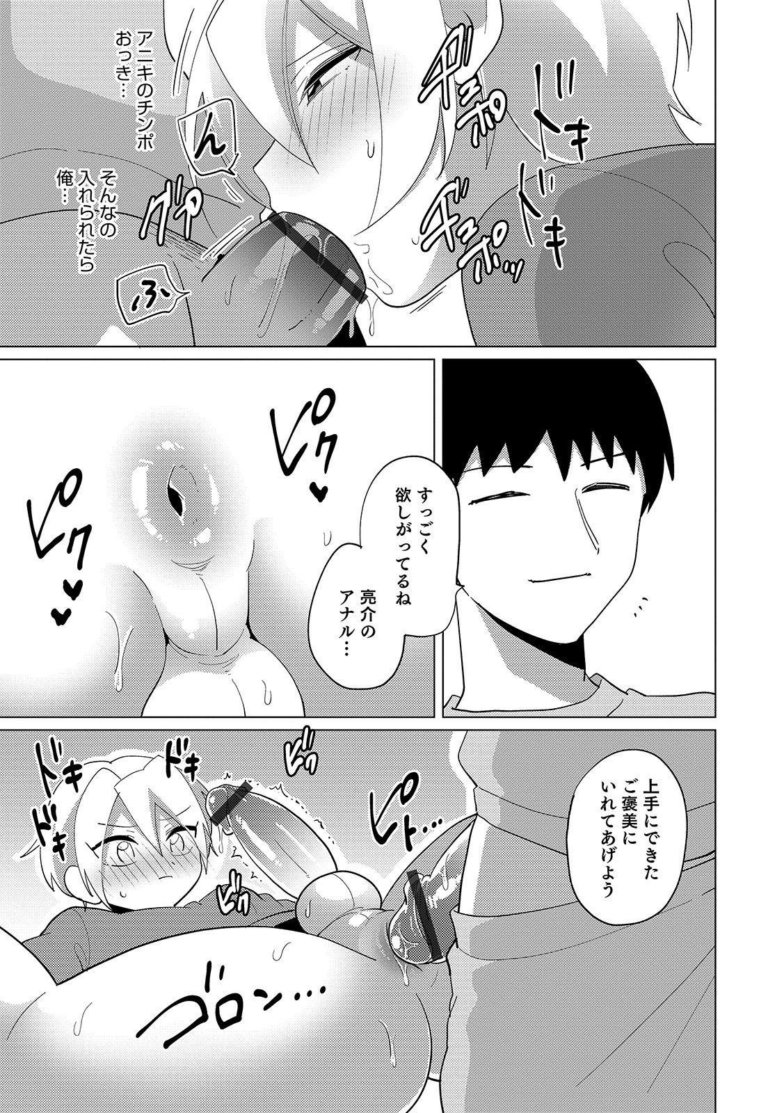 [Anthology] Otokonoko Heaven's Door 11 [Digital] page 71 full