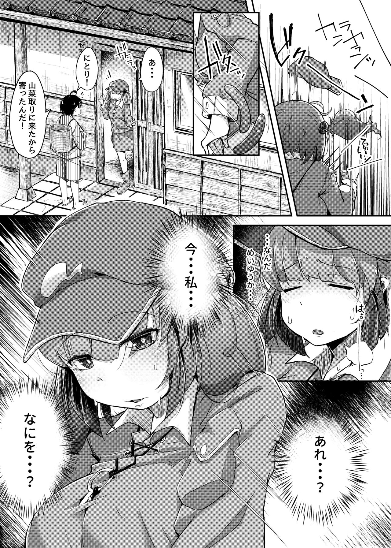 [Jikahatsudensho (flanvia)] Nito III Rare (Touhou Project) [Digital] page 10 full