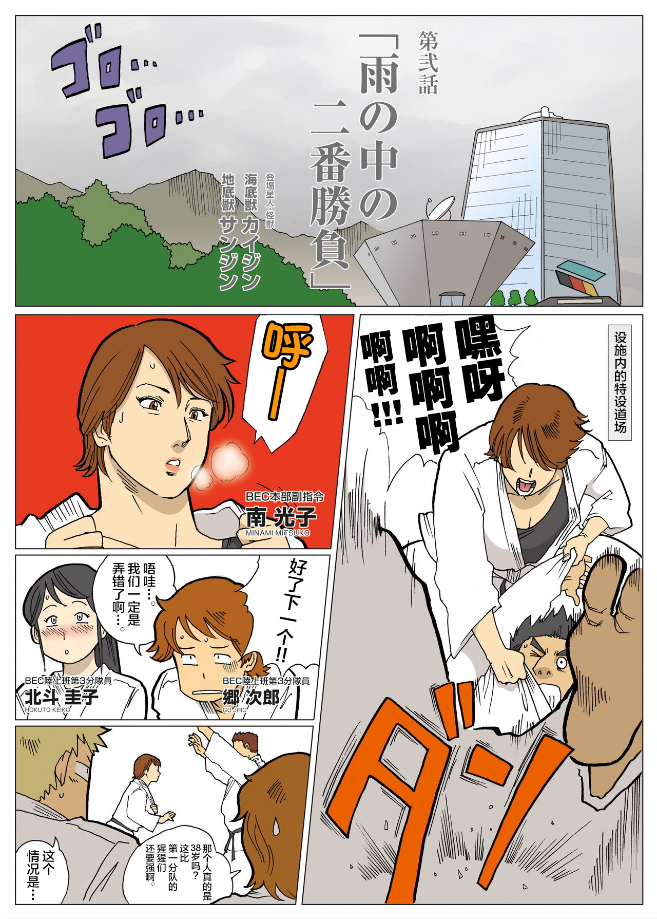 [Urban Doujin Magazine] Mousou Tokusatsu Series: Ultra Madam 2 [Chinese] [不咕鸟汉化组] page 2 full