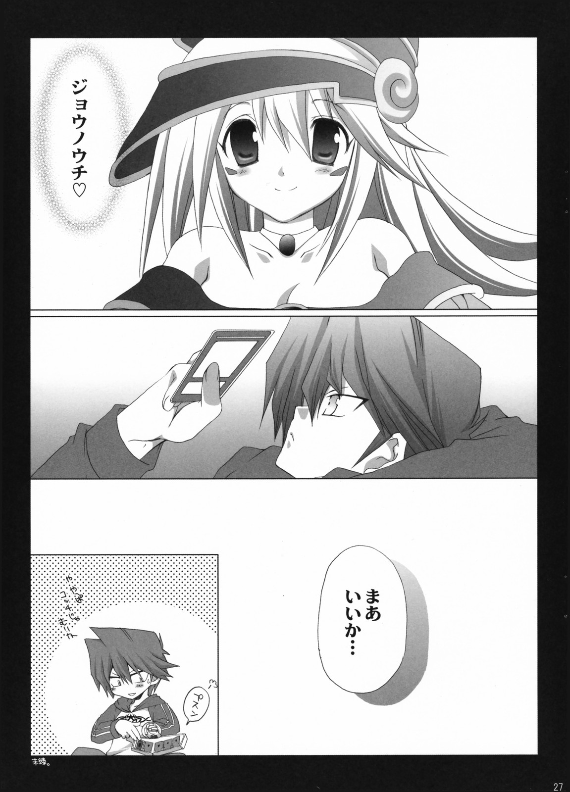 (C73) [TAKANAEDOKO (Takanae Kyourin)] Endless my turn!! (Yu-Gi-Oh!) page 26 full