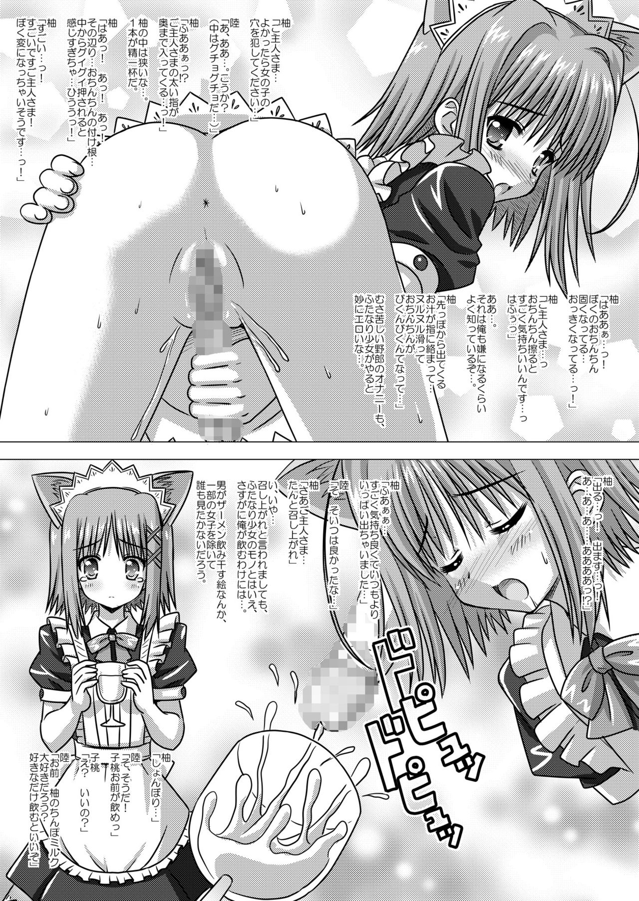 [Boys Be Gakuen (Ooizumi Daisaku)] Nekomata ~Mousou Hen~ [Digital] page 8 full