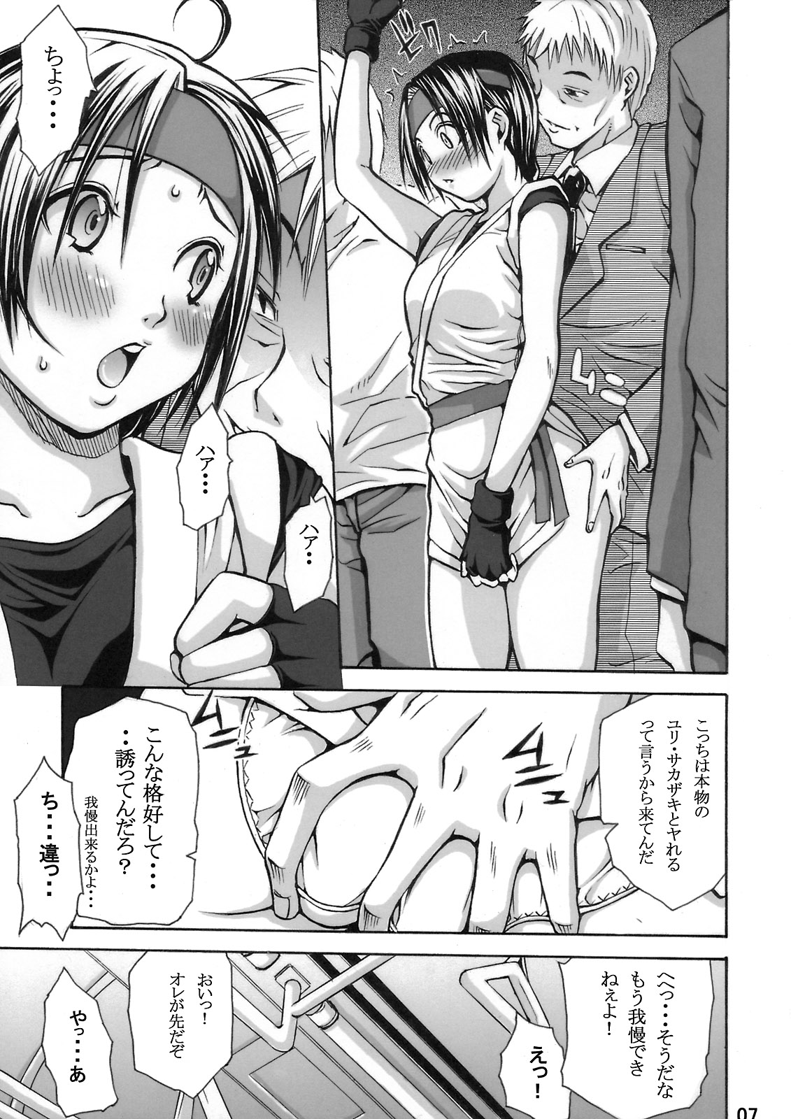 (C74) [3g (Junkie)] DOF -RF- (King of Fighters) page 6 full