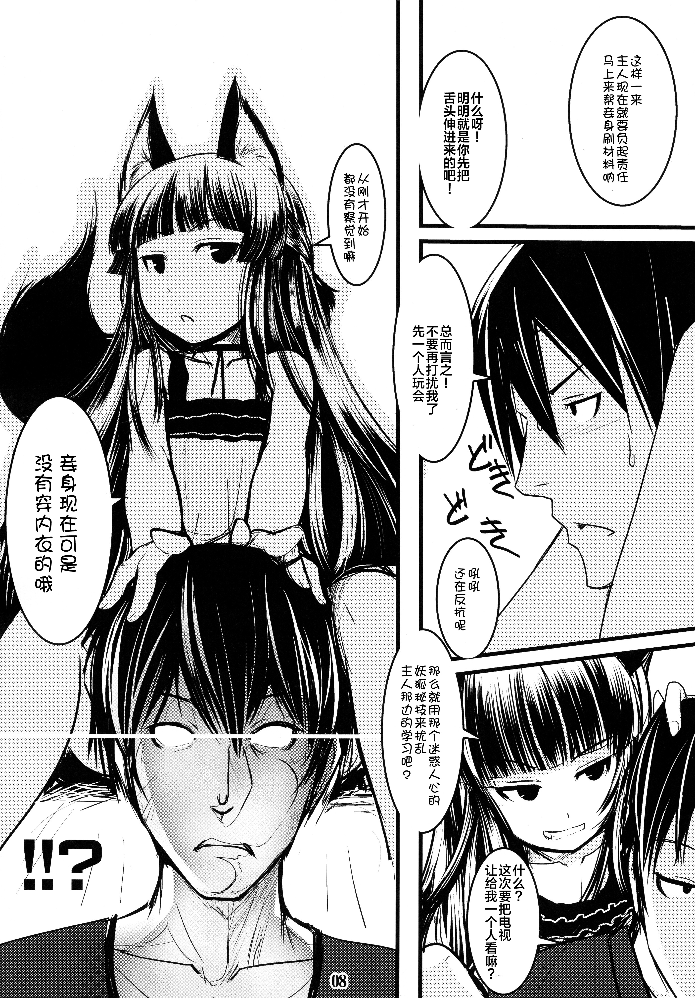 (C81) [Tanmatsu Ijou (BadHanD)] Genko no Ori Sono San [Chinese] [狼娘汉化] page 9 full