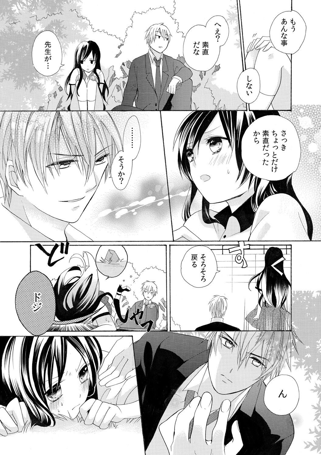 [Yuzuki Chihiro] Konya, Oshiete Yaru yo ~Tannin Kyoushi to Himitsu no Dousei~ page 29 full