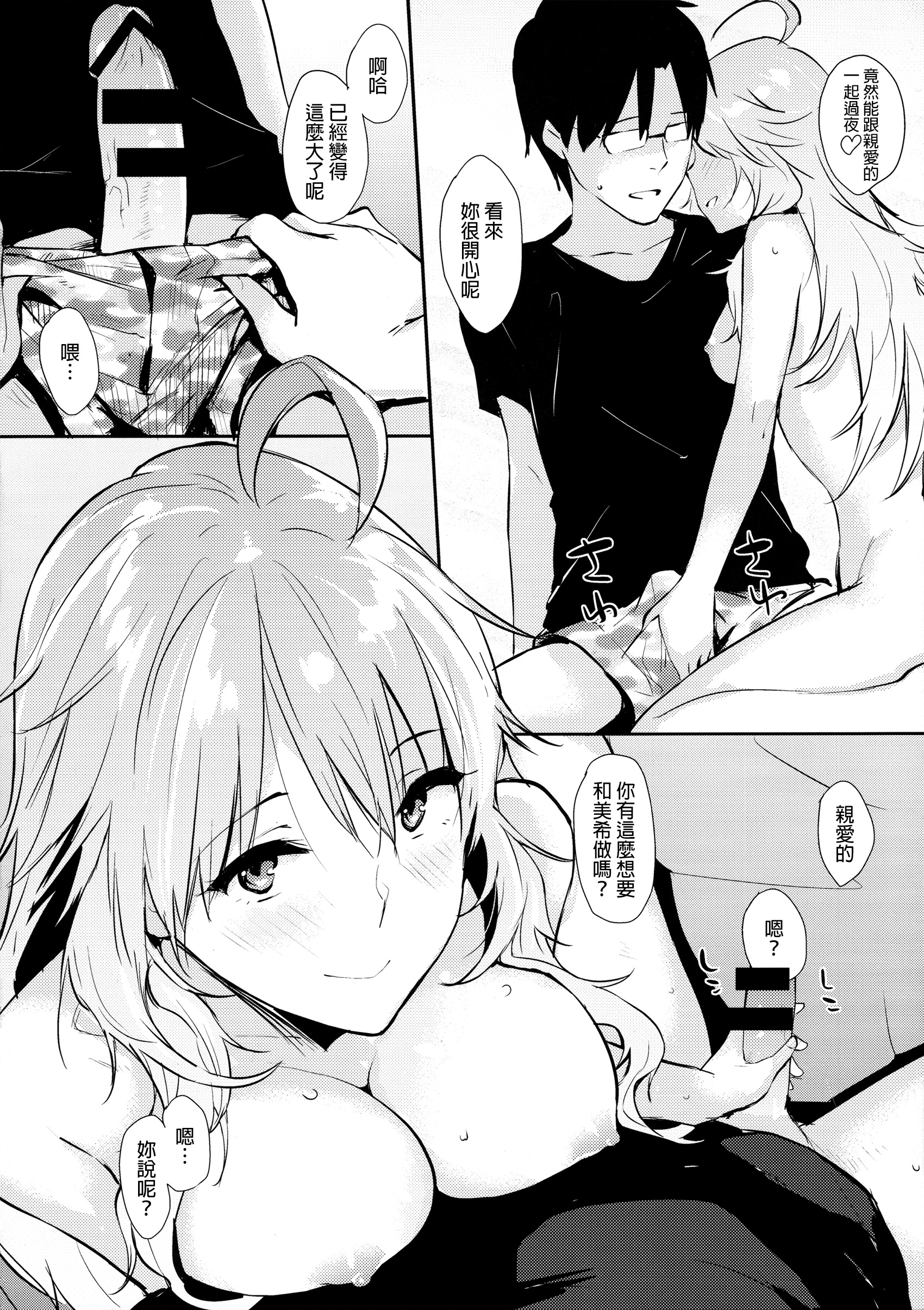 (C86) [Cat Food (NaPaTa)] Miki-ppoi no! (THE IDOLM@STER) [Chinese] [final個人漢化] page 5 full