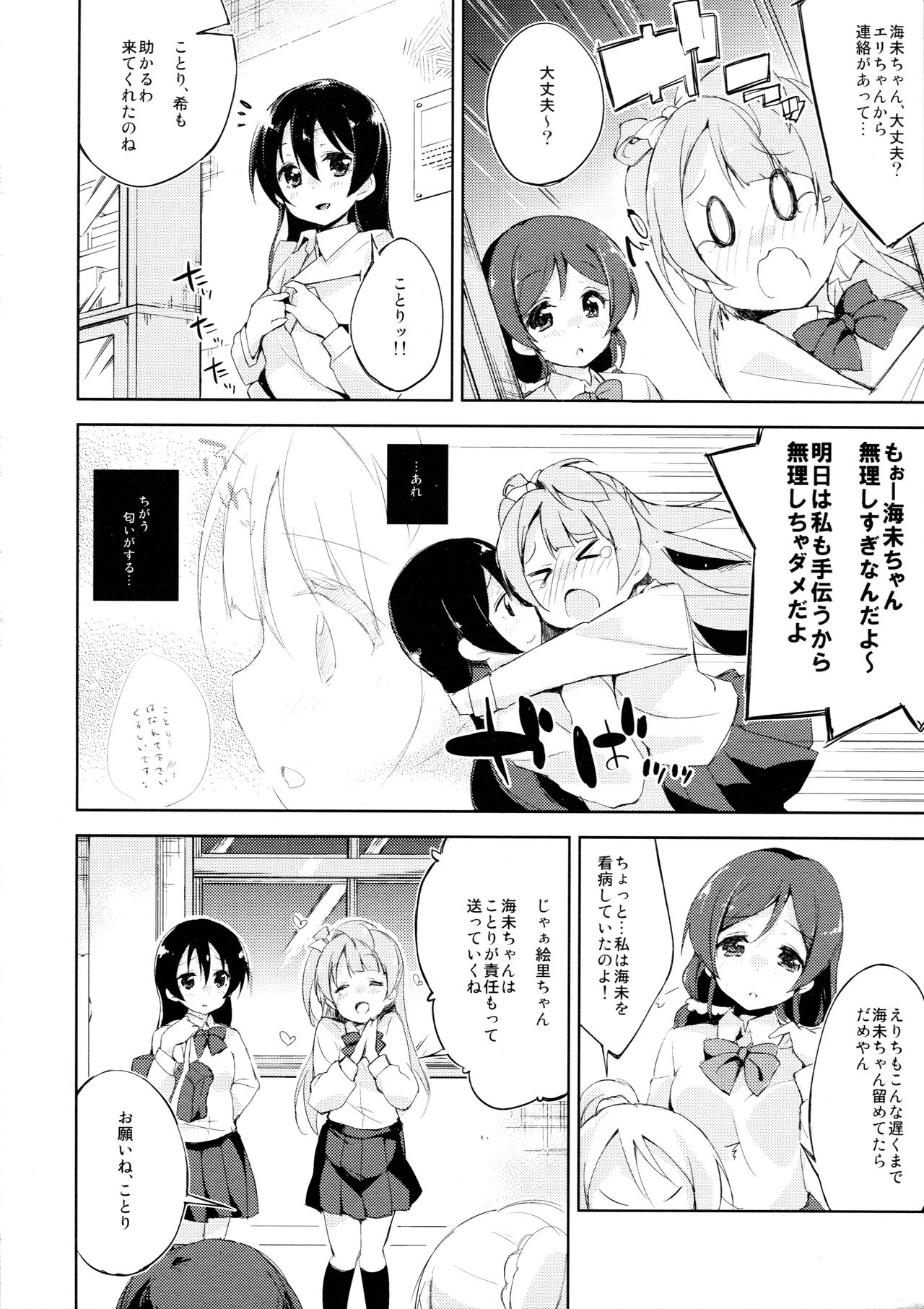 (Bokura no Love Live! 7) [DROP DEAD!! (Minase Syu)] Desire in Lover. (Love Live!) page 15 full