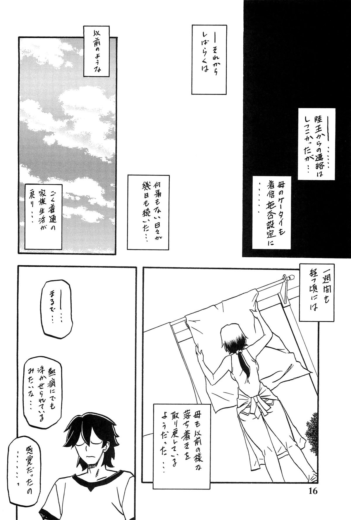 (C88) [Sankaku Apron (Sanbun Kyoden, Umu Rahi)] Akebi no Mi - Chizuru AFTER page 15 full
