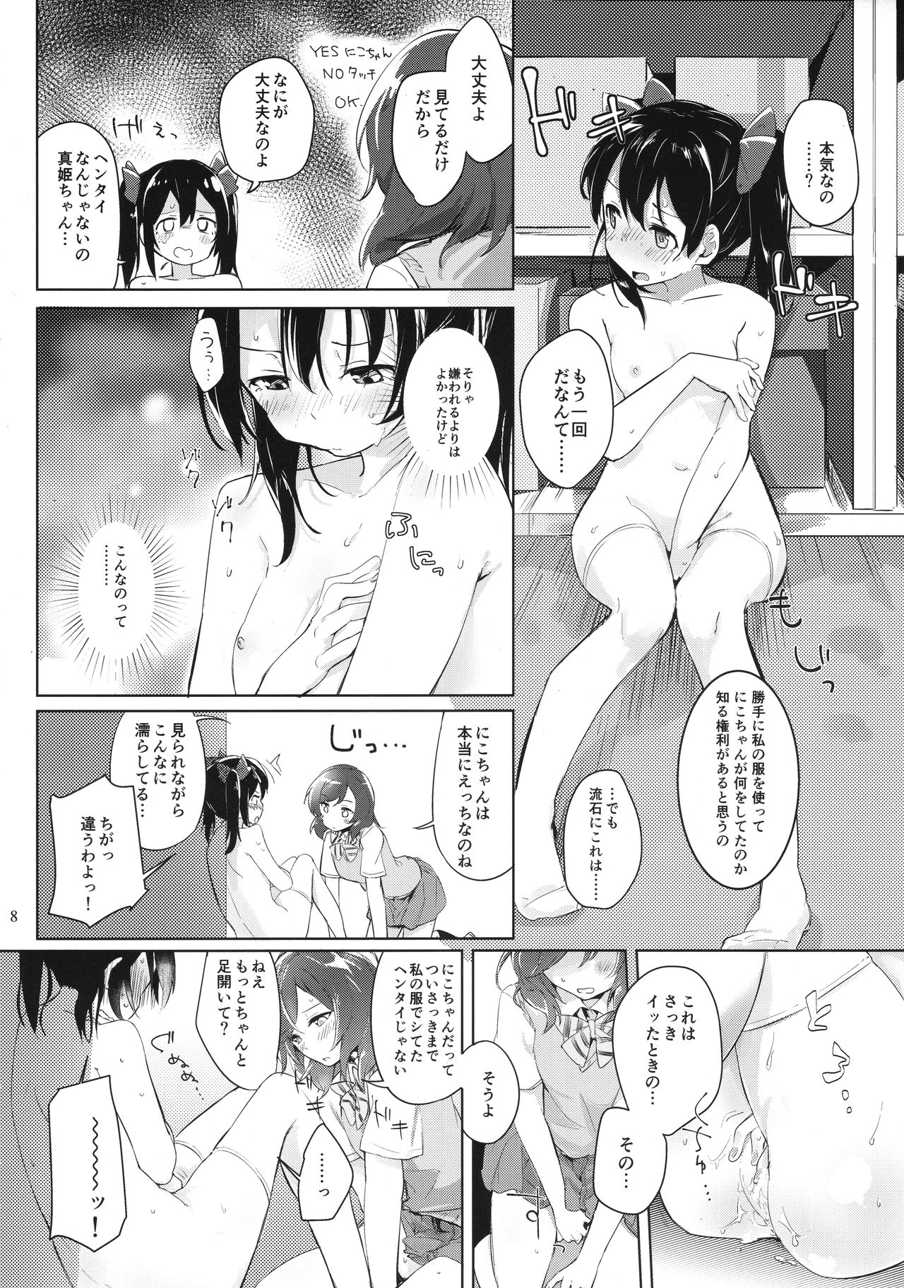 (C90) [Inbou no Teikoku (Various)] Solo Live! (Love Live!) page 7 full