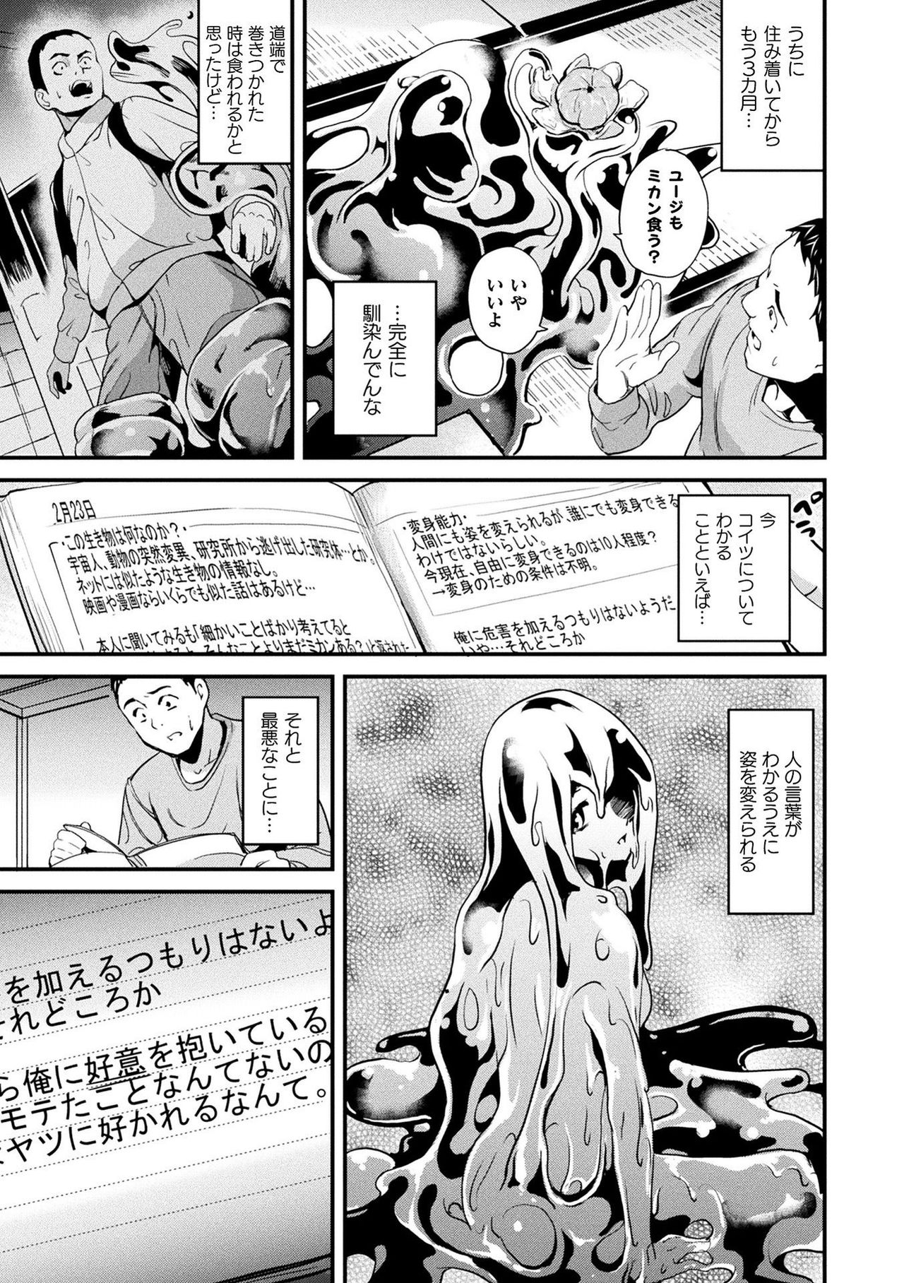 [DATE] Doukyo Suru Neneki [Digital] page 9 full