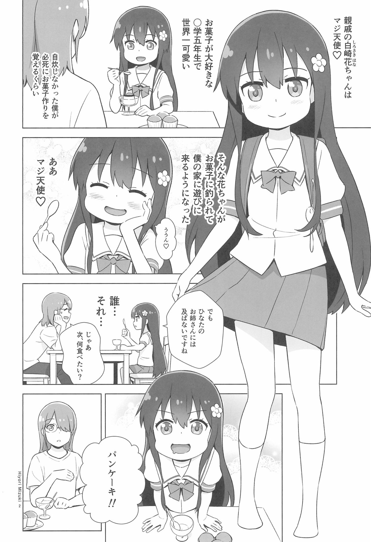 (C97) [Hiyorimi no Sora (Hiyori Mizuki)] Hana-chan Pancake-zukuri wa Sex da ne (Watashi ni Tenshi ga Maiorita!) page 4 full